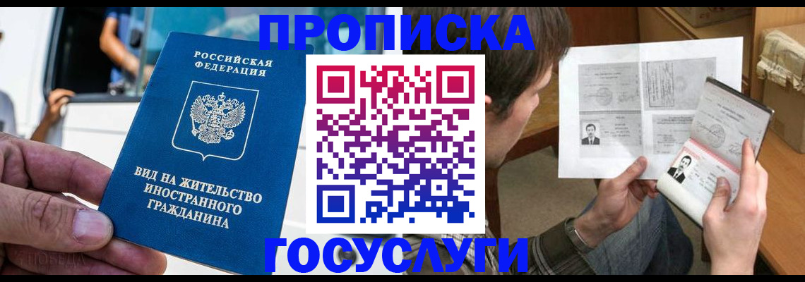 временная прописка в Сысерти