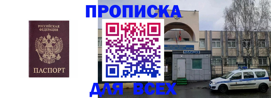 временная прописка в Сысерти